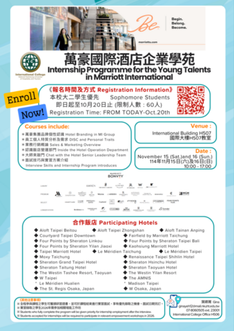 2025萬豪國際酒店企業學苑，招生中圖片