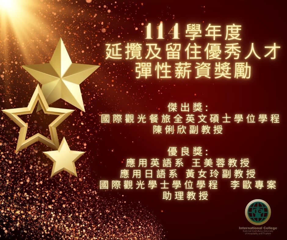 114學年度彈性薪資獎勵圖片